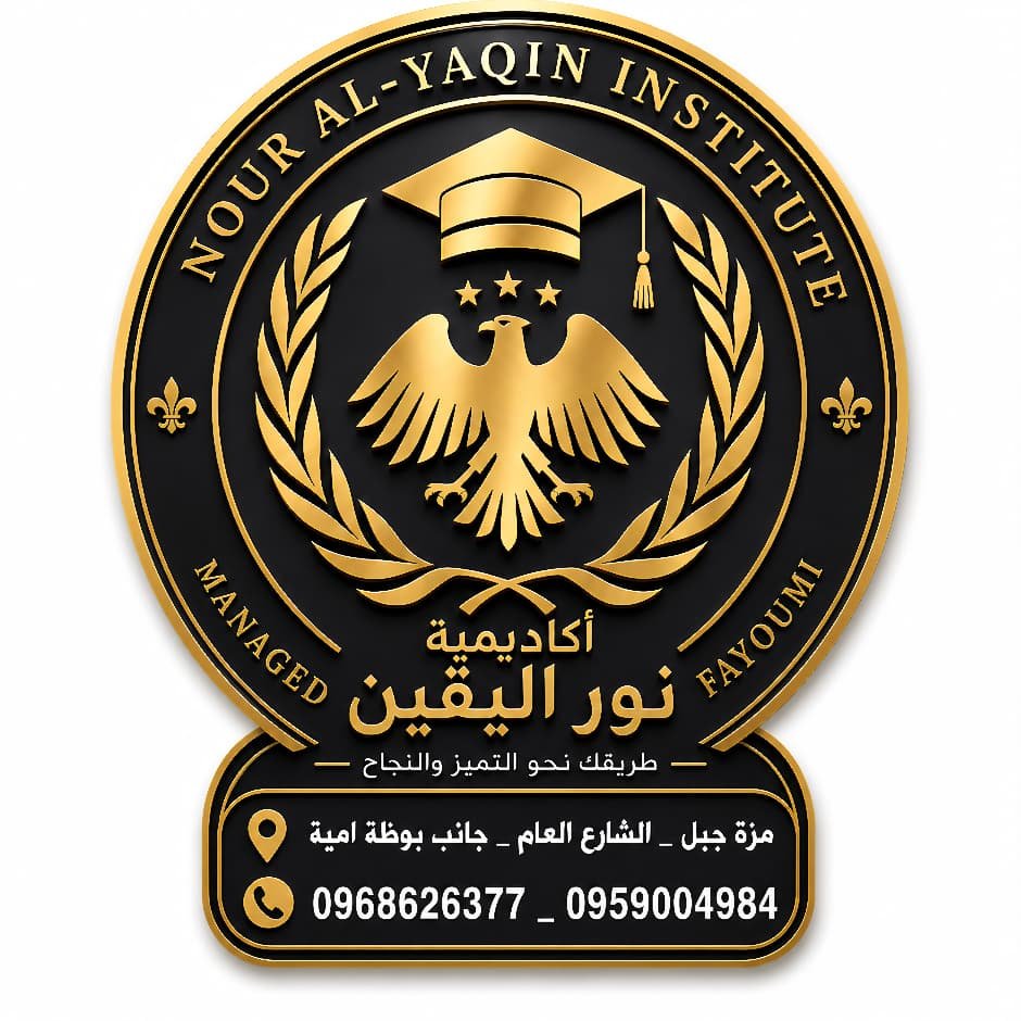 NOUR AL-YAQIN INSTITUTE